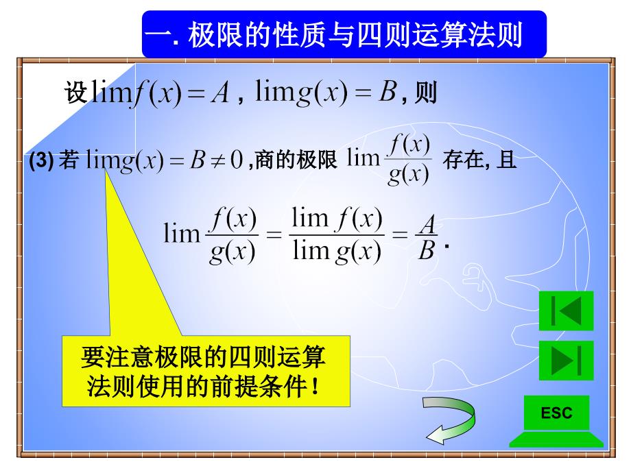 经济数学1.3极限的性质与运算法则_第4页