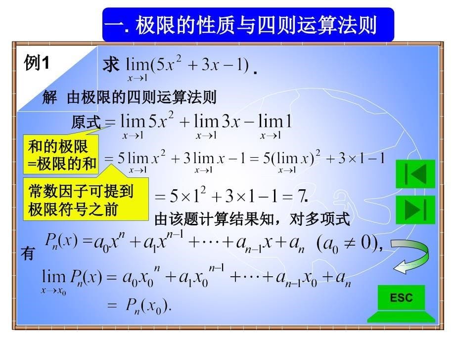 经济数学1.3极限的性质与运算法则_第5页