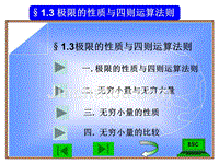 经济数学1.3极限的性质与运算法则