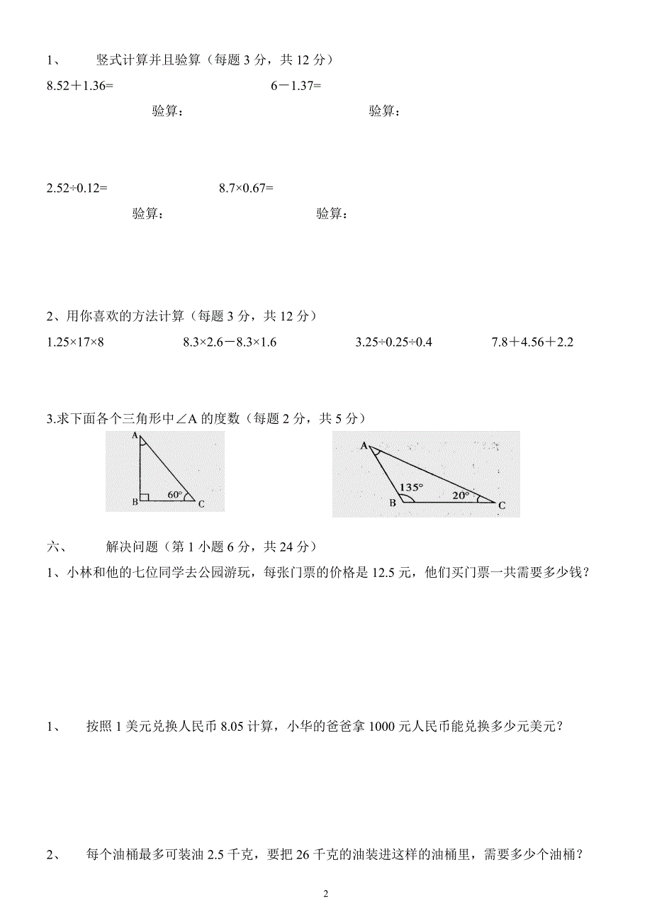 新人教版小学数学四年级下册期中试卷-汇总1_第2页