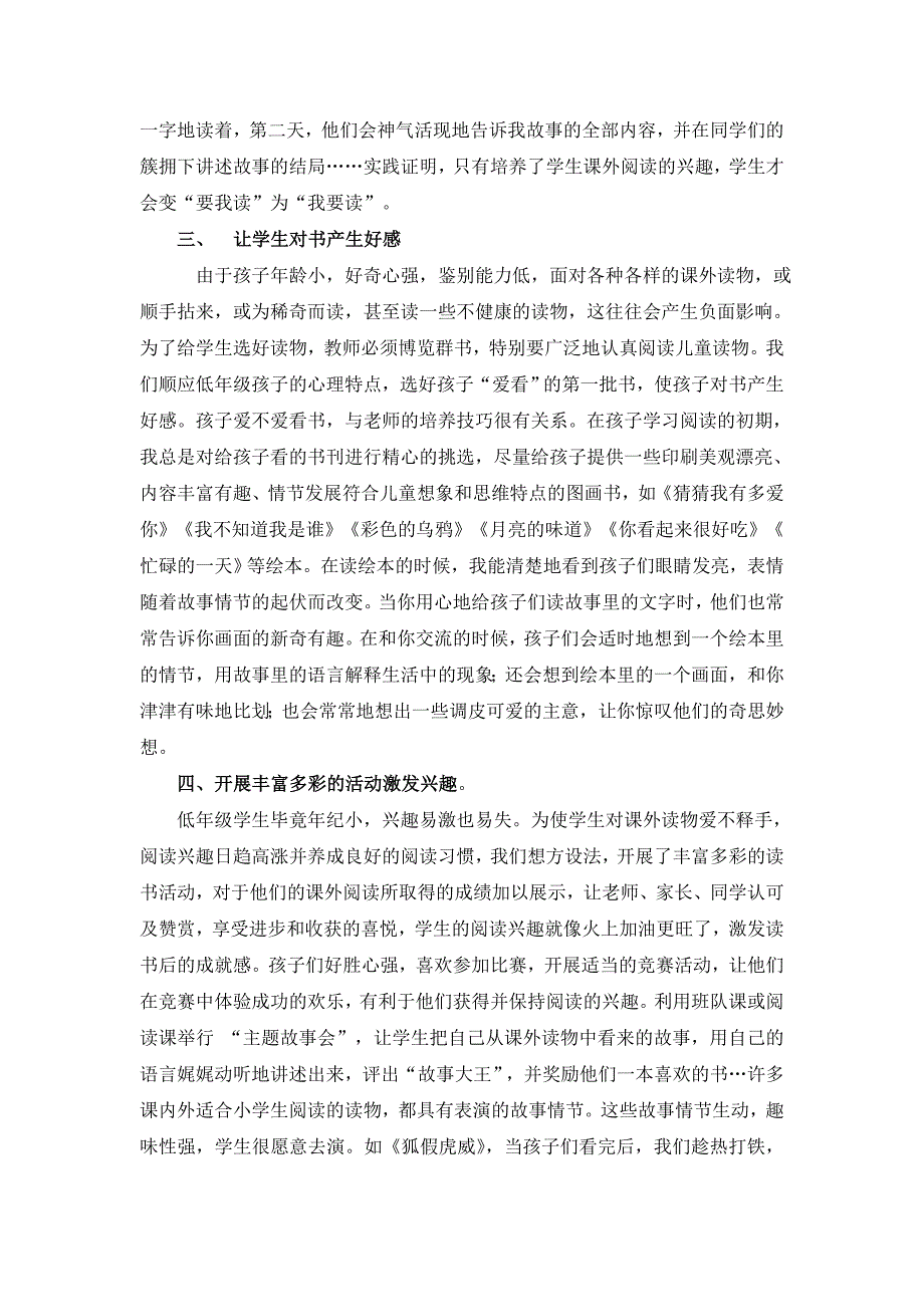 让孩子爱上课外阅读_第2页