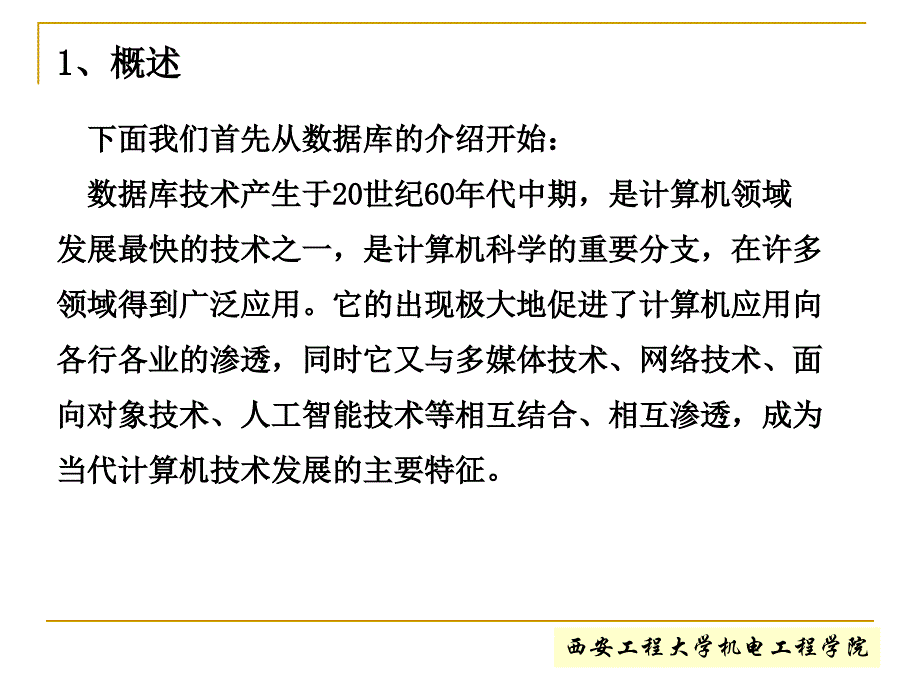 工程数据管理(1)_第3页