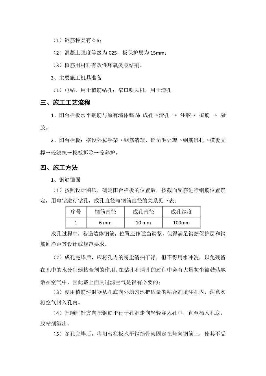 阳台栏板施工方案_第2页