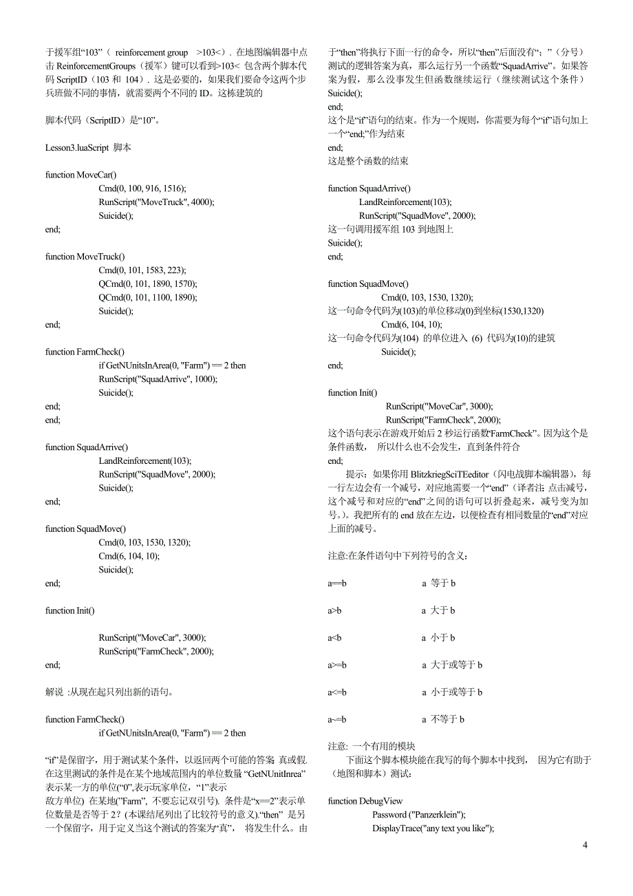 闪电战1脚本编写基础教程-[闪电战论坛]_第4页