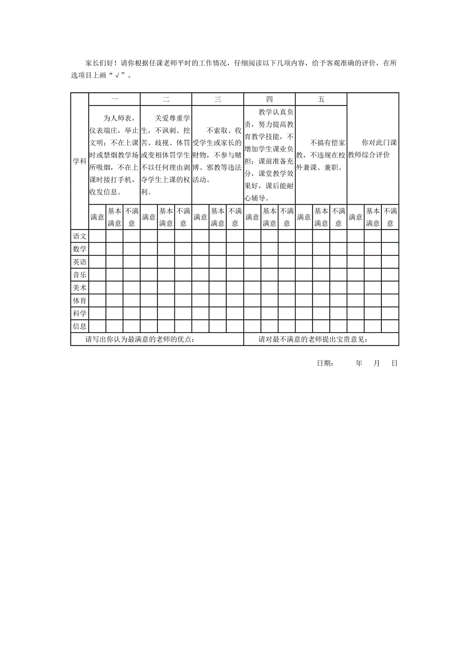 行政人员德能勤绩测评表_第2页