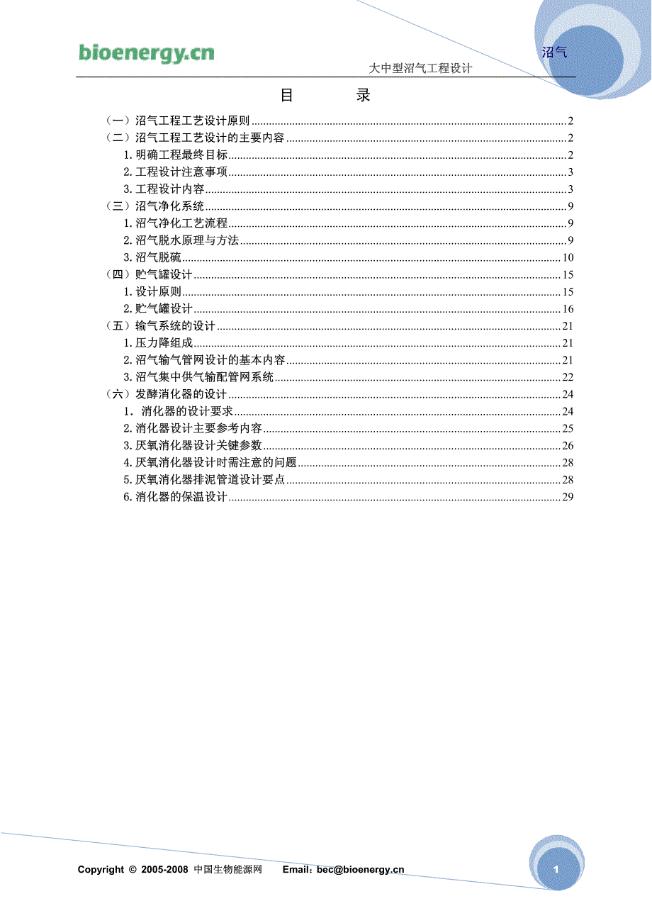 几种常用的大中型沼气工程设计_第2页