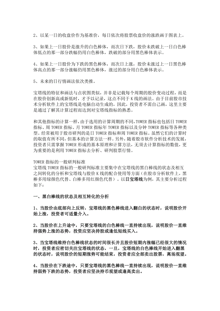 股市技术指标之tow用于逃顶的技术指标_第2页