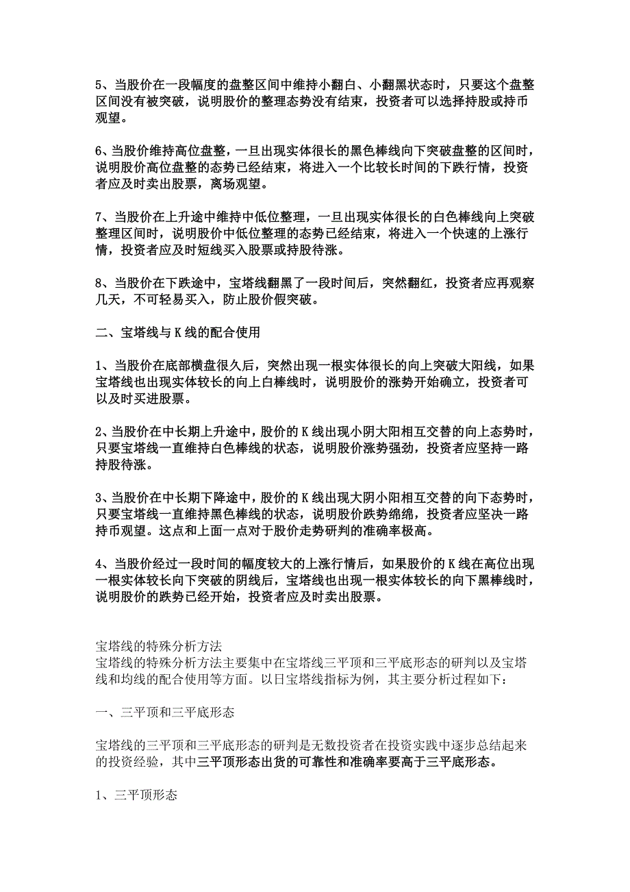 股市技术指标之tow用于逃顶的技术指标_第3页