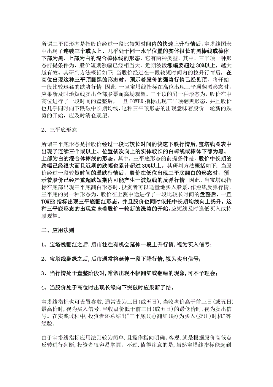 股市技术指标之tow用于逃顶的技术指标_第4页