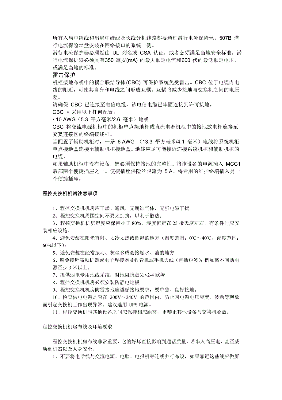 程控交换机机房防雷及注意事项_第2页