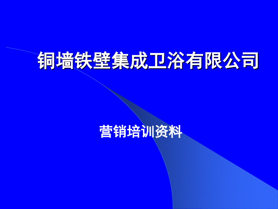 培训二：渠道培训_第1页