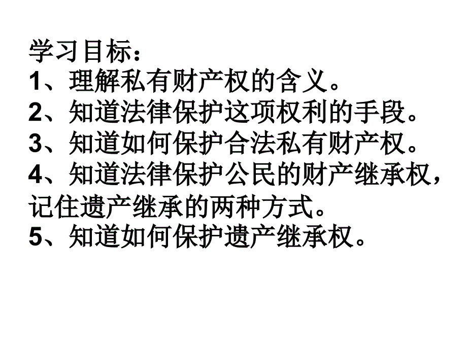 财产属于谁、留给谁1_第2页