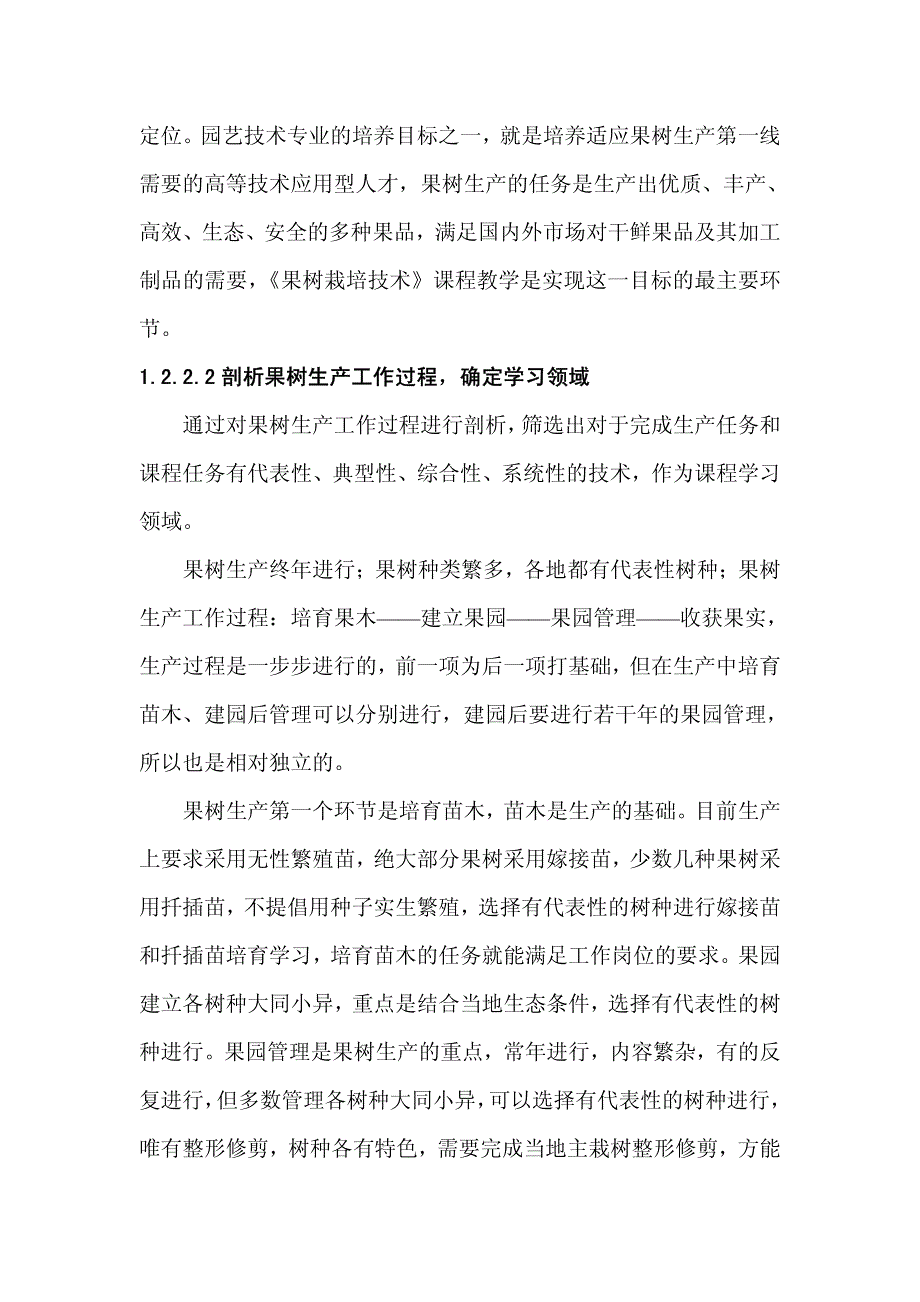 《果树栽培技术》课程标准_第3页