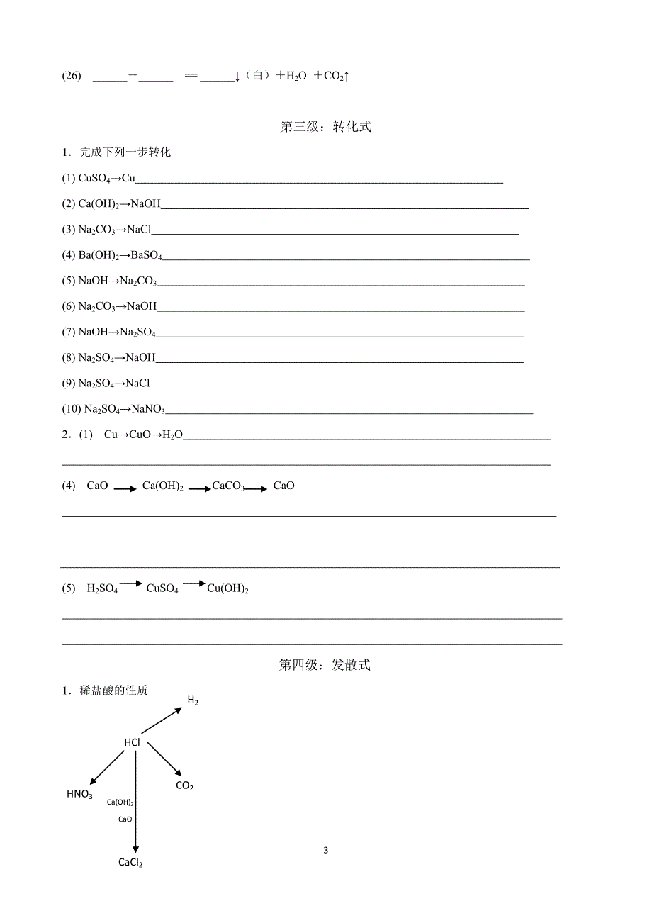 九年级化学酸碱盐方程式训练_第3页