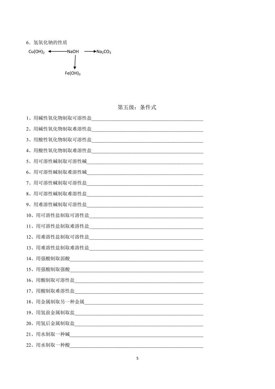 九年级化学酸碱盐方程式训练_第5页