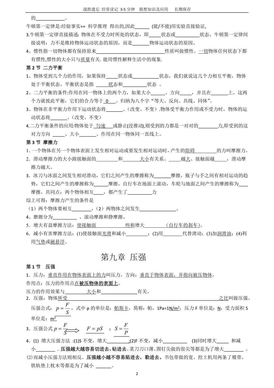 新人教版八年级下册物理知识点梳理与过手_第2页