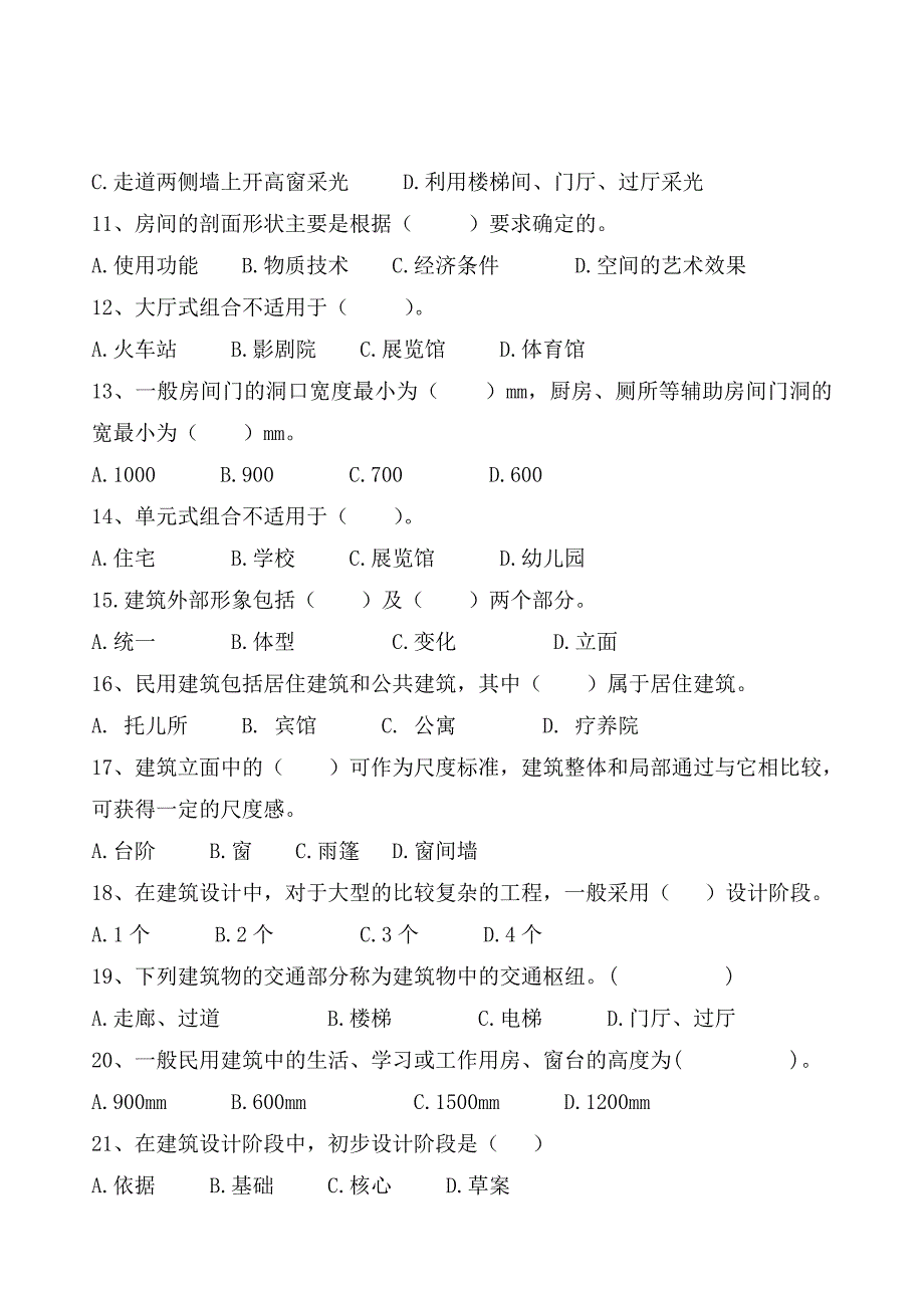 建筑设计基本原理复习题_第2页