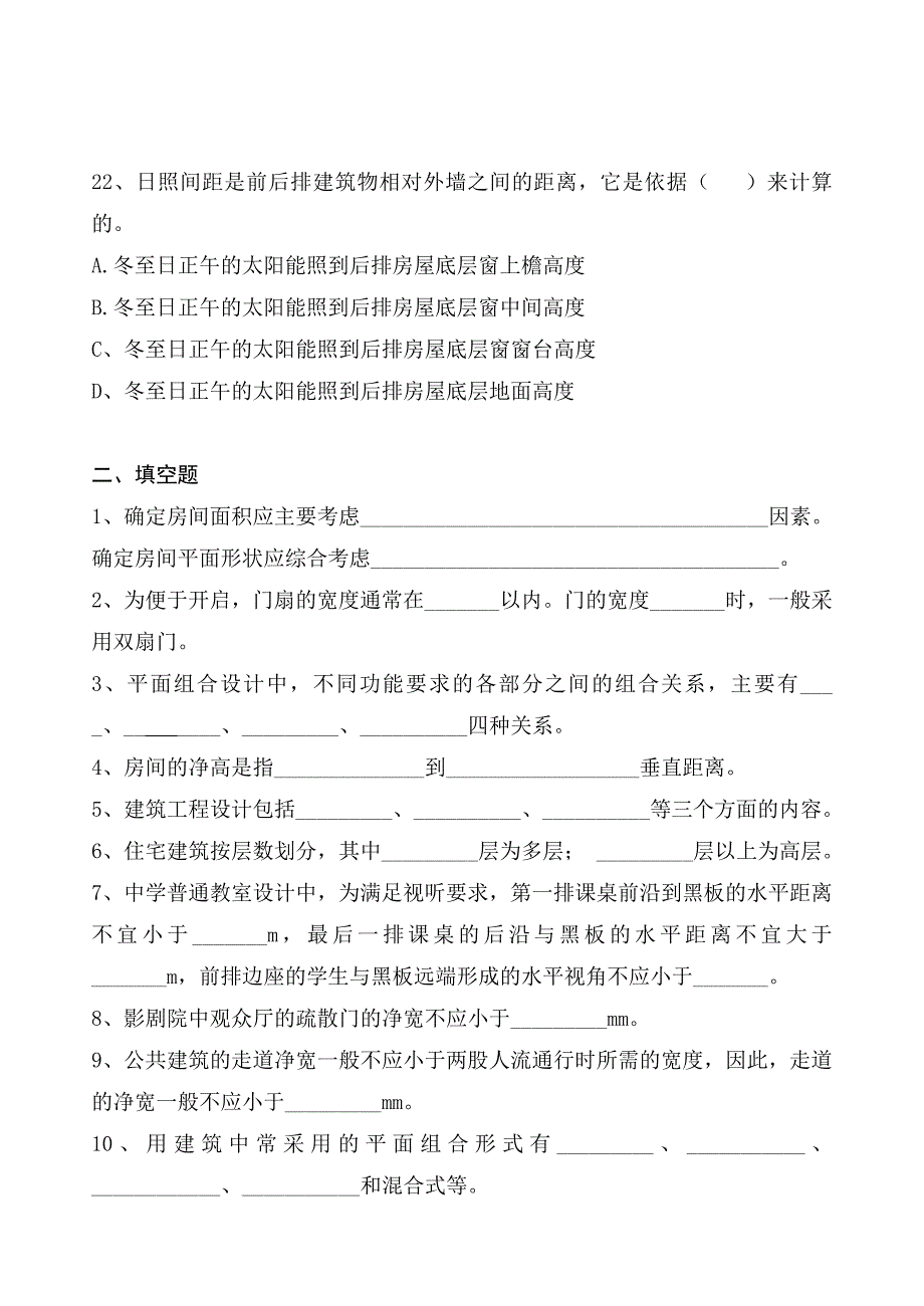 建筑设计基本原理复习题_第3页