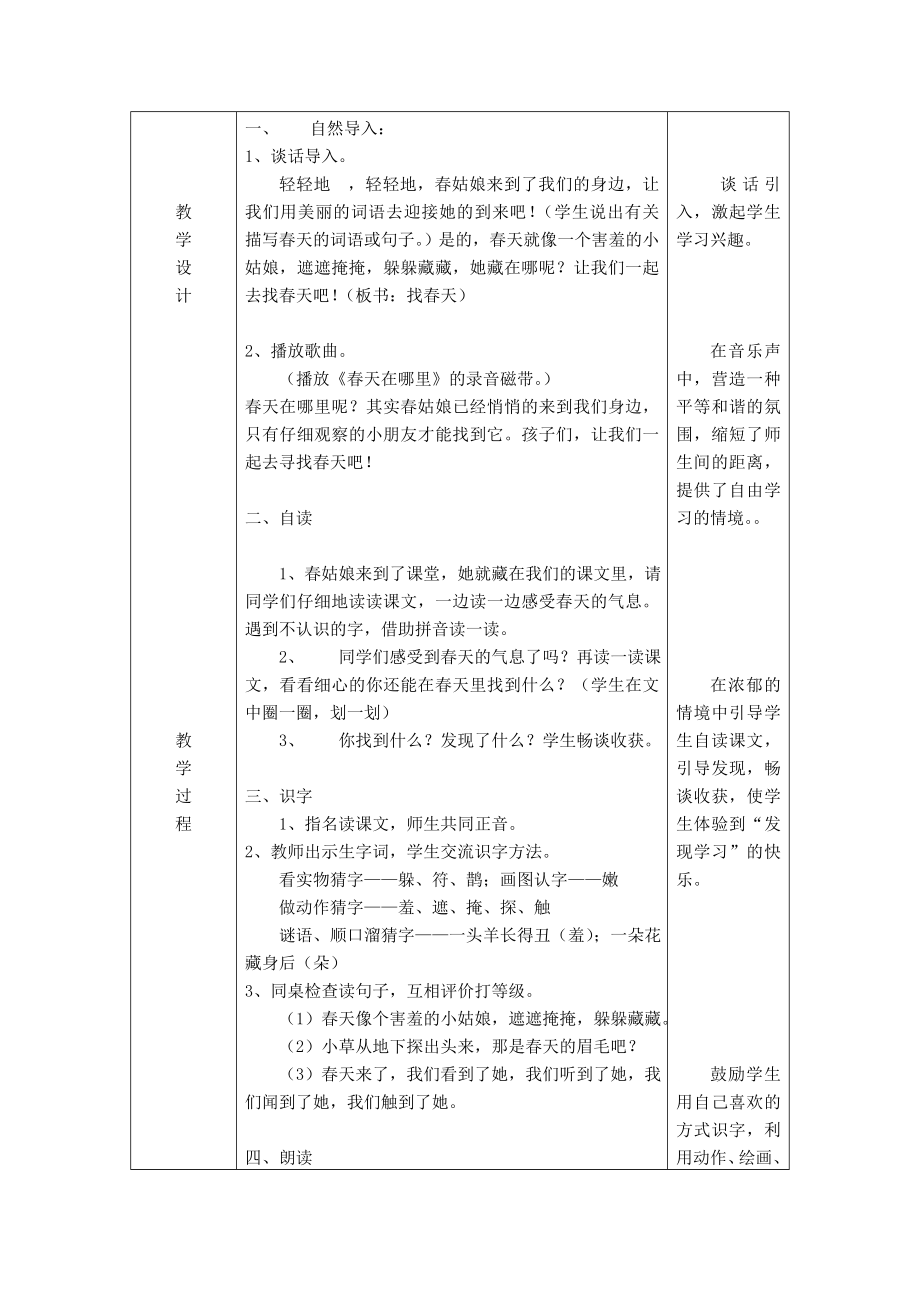 2018新人教部编本二年级下册语文第1-8单元全册教学设计（2018年春期审定版）_第3页