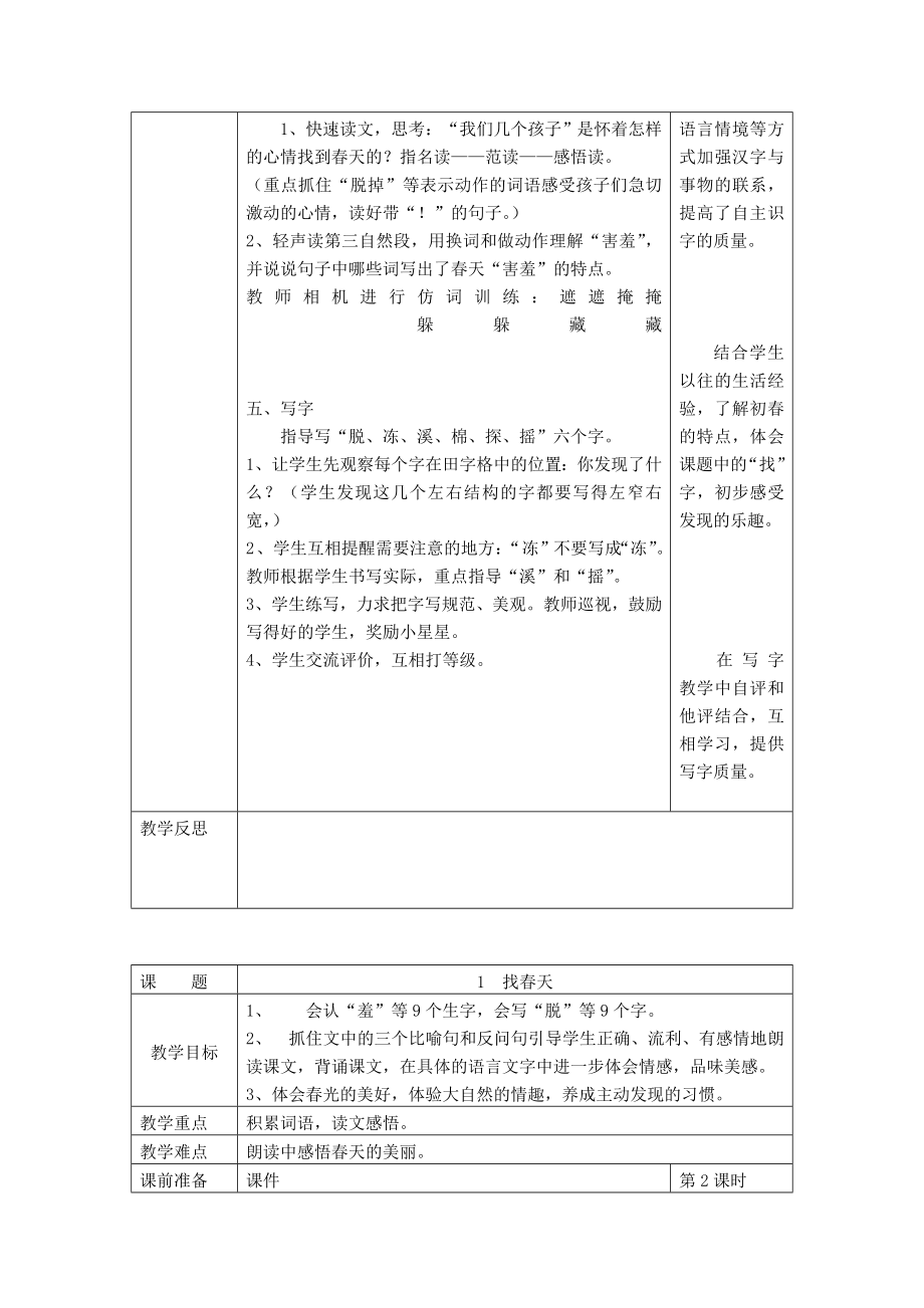 2018新人教部编本二年级下册语文第1-8单元全册教学设计（2018年春期审定版）_第4页