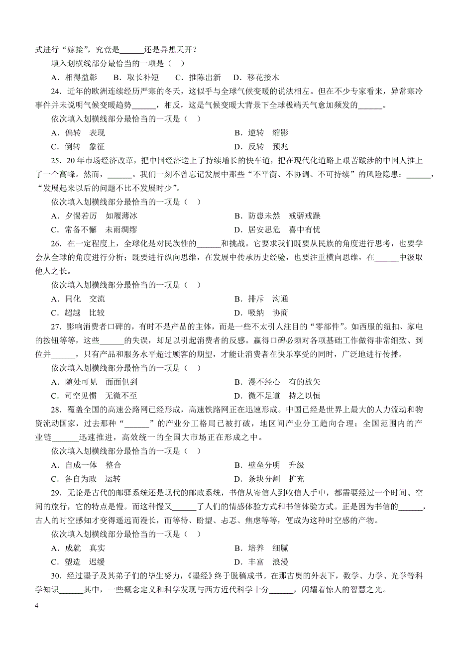 2013国家公务员考试真题及解析_第4页