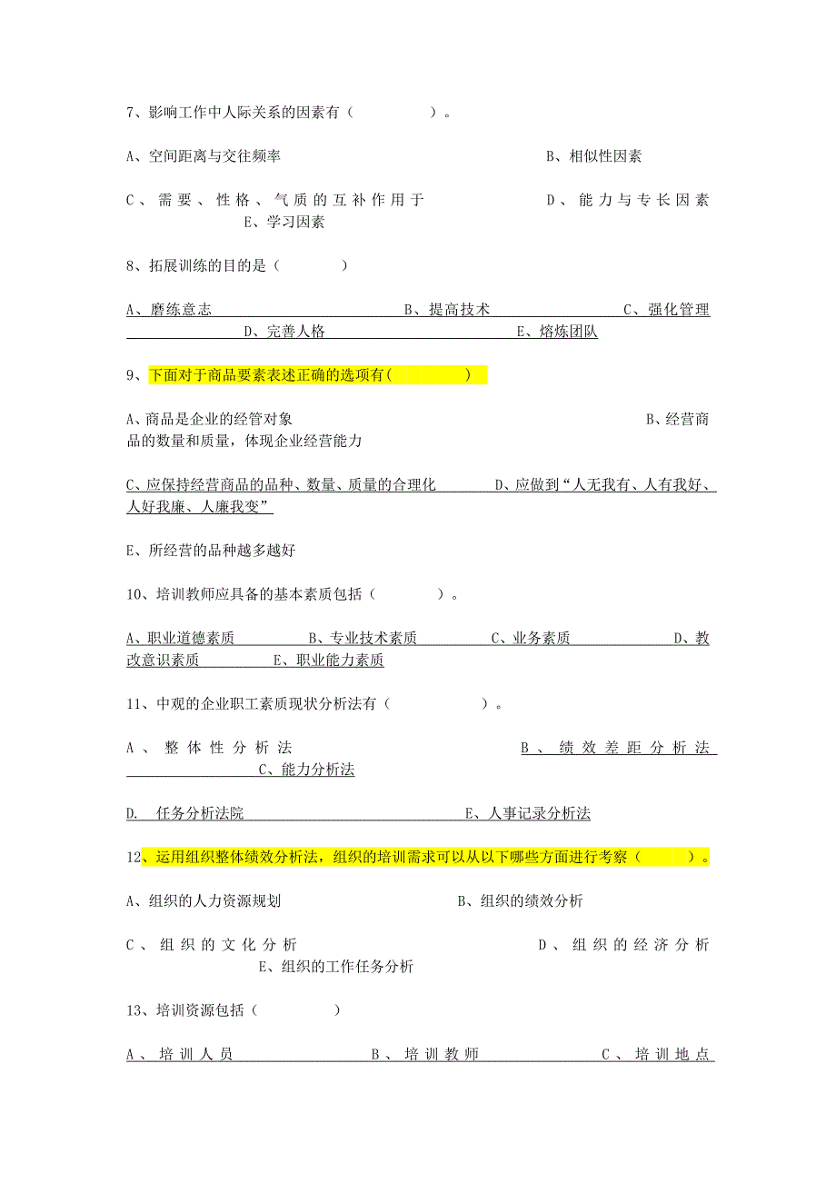 企业培训师考试题_第4页