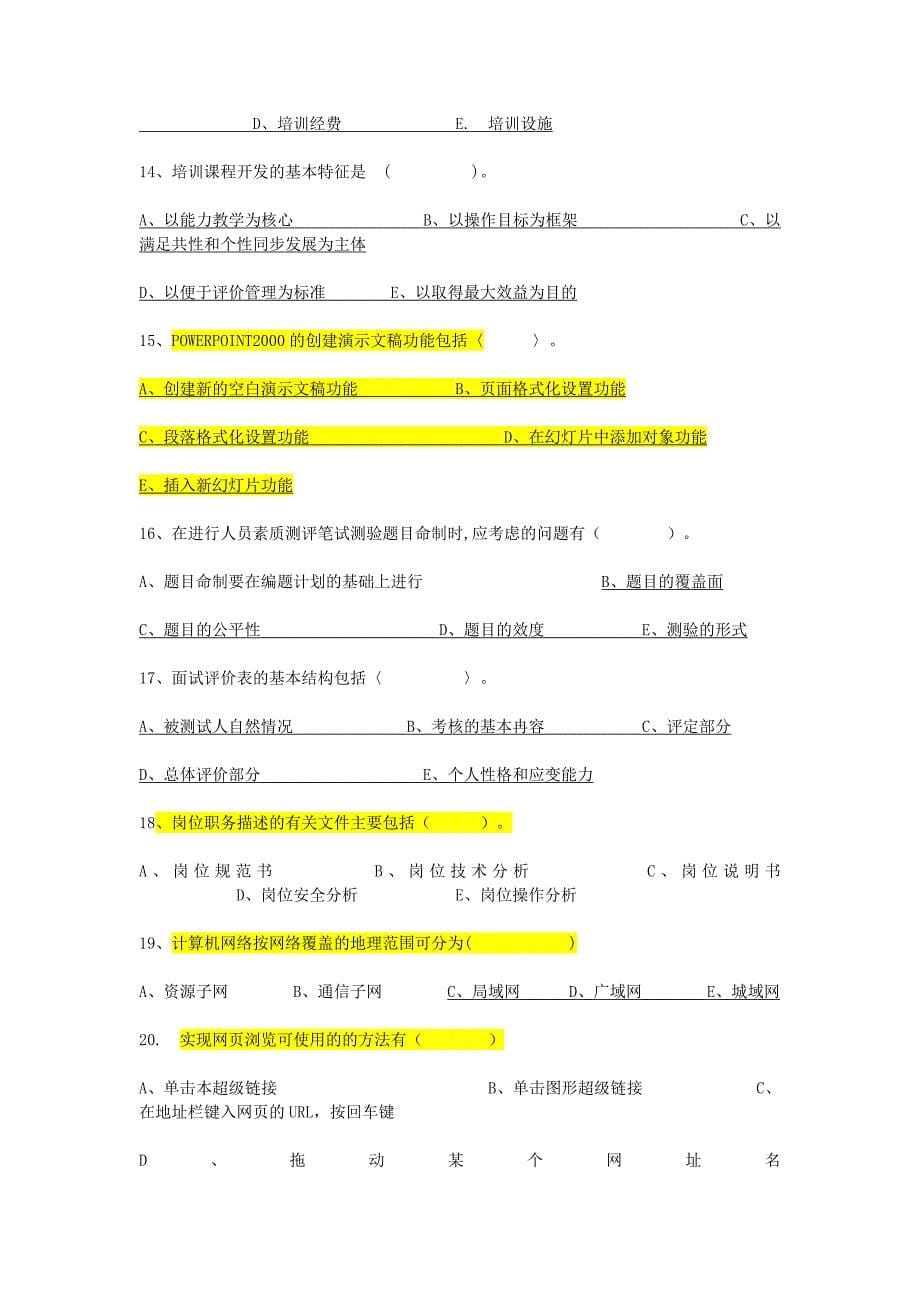 企业培训师考试题_第5页