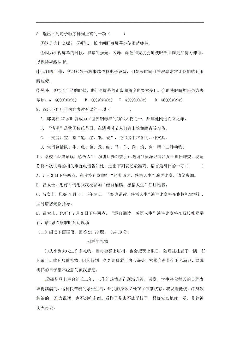 2017年八年级河北省石家庄市藁城区尚西中学九年级语文上册练习卷十一（无答案） 新人教版_第2页