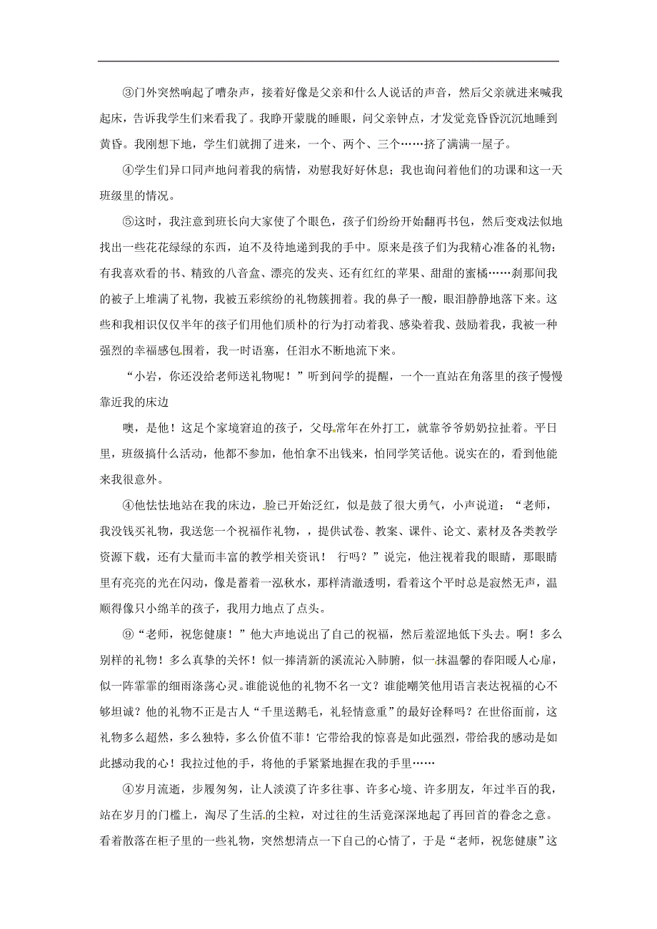 2017年八年级河北省石家庄市藁城区尚西中学九年级语文上册练习卷十一（无答案） 新人教版_第3页