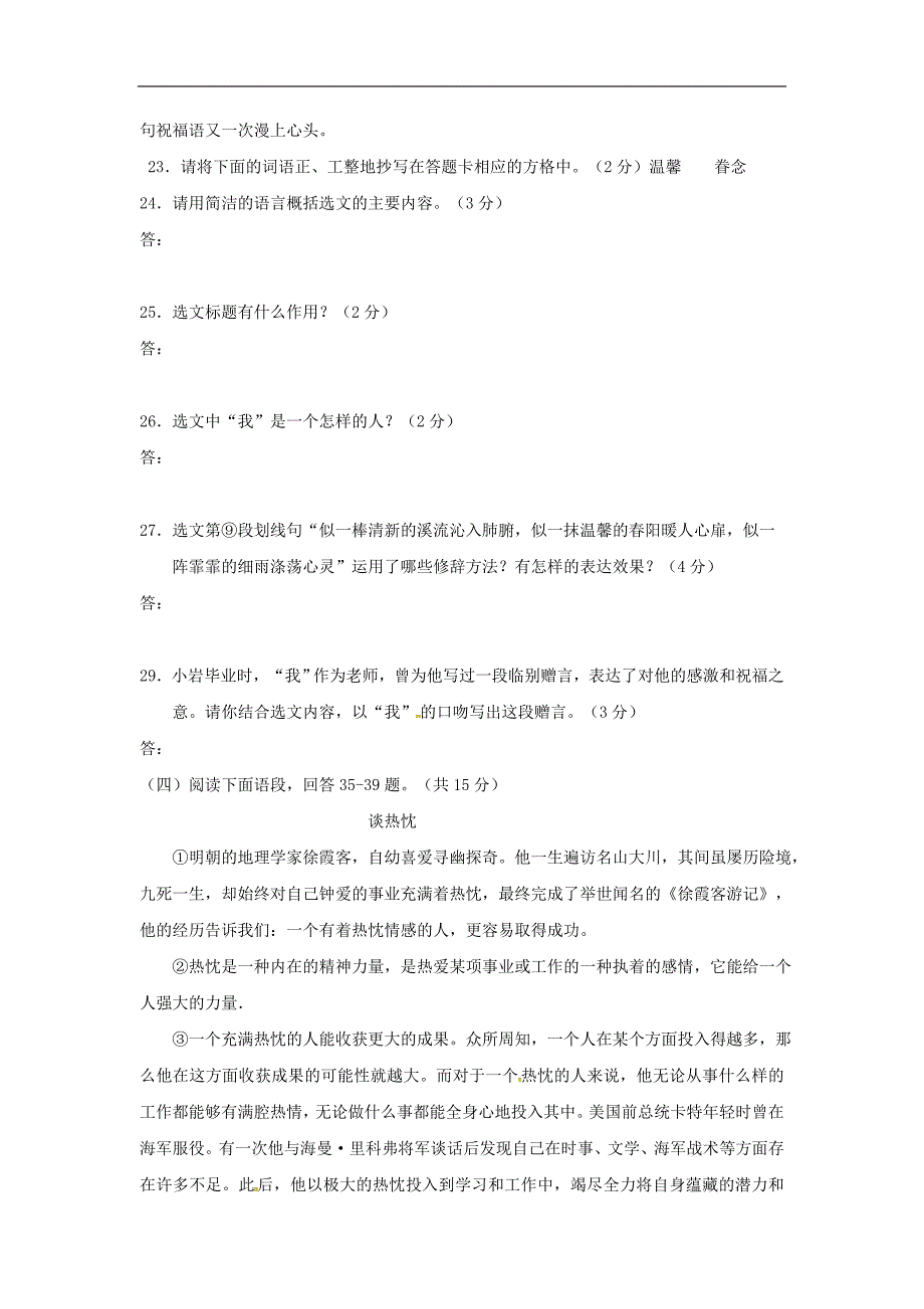 2017年八年级河北省石家庄市藁城区尚西中学九年级语文上册练习卷十一（无答案） 新人教版_第4页