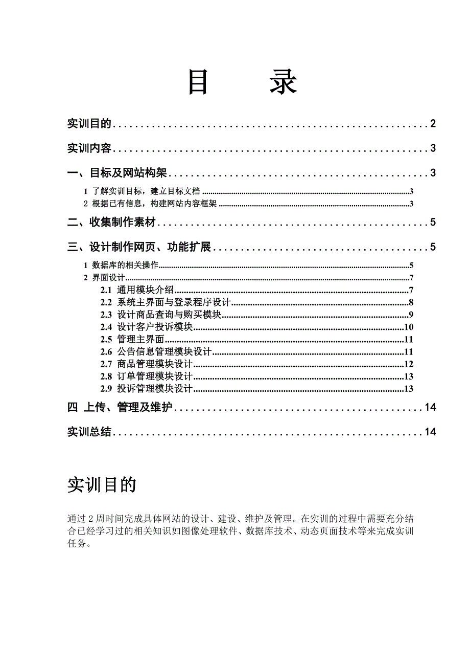 网上购物系统 实训报告_第1页