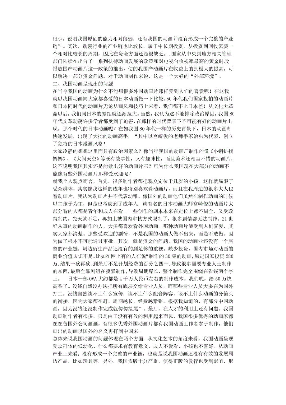 论国产动画发展与国家政策——浅谈中国动画未来发展趋势--毕业论文_第2页