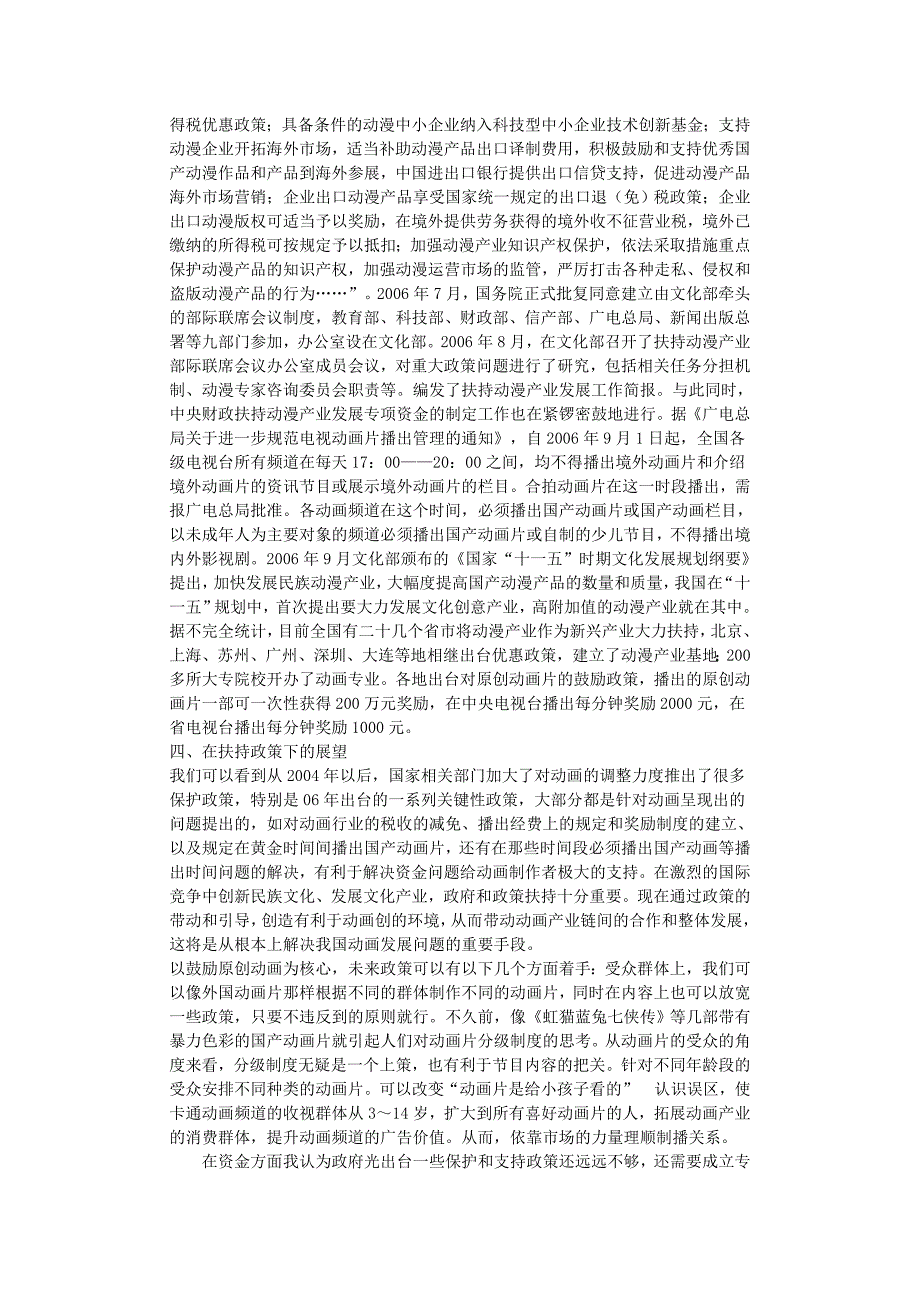 论国产动画发展与国家政策——浅谈中国动画未来发展趋势--毕业论文_第4页