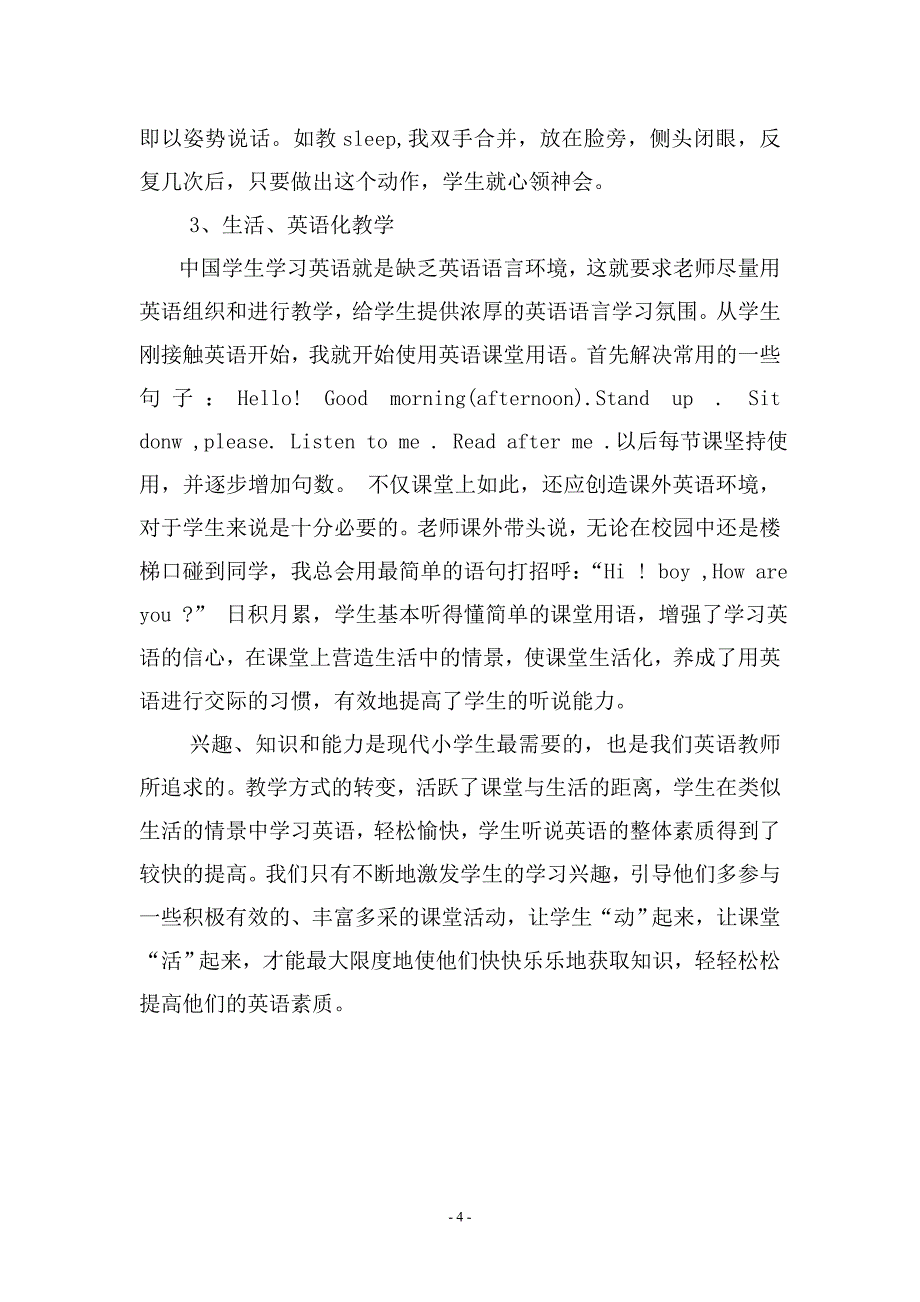 新课标理念与小学英语教学_第4页