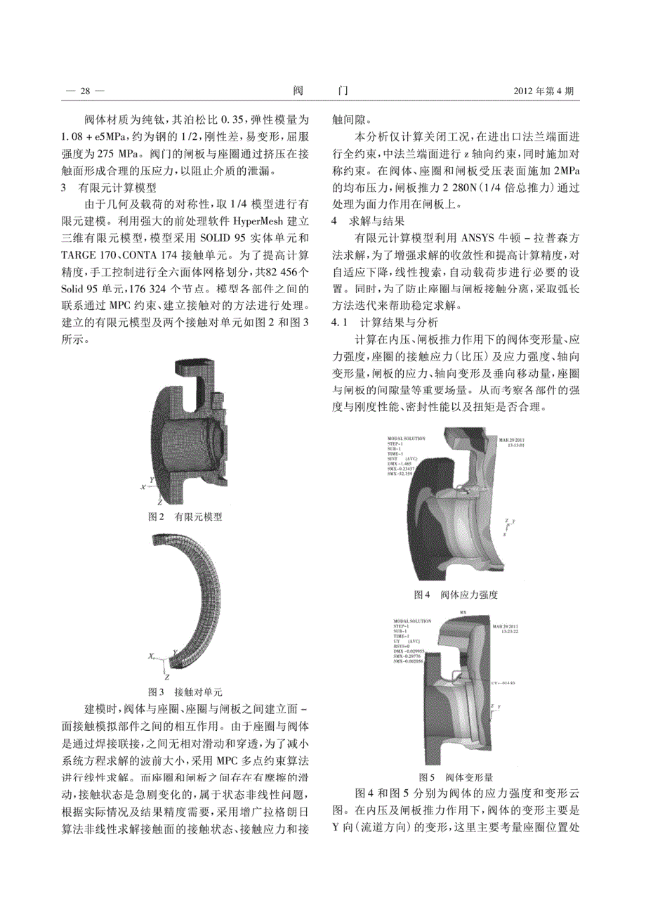 闸阀力学与密封性能的模拟与分析_第2页