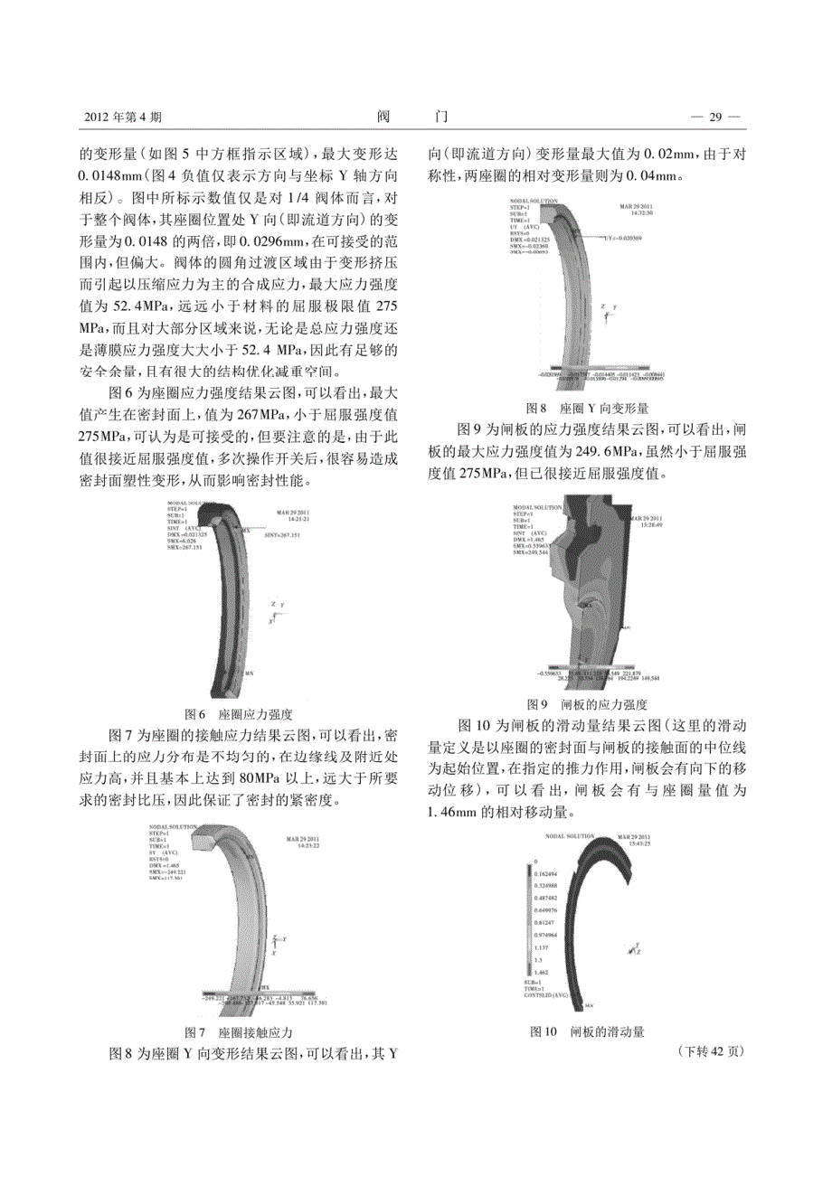 闸阀力学与密封性能的模拟与分析_第3页