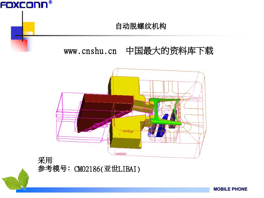 自动脱螺纹机构_第2页