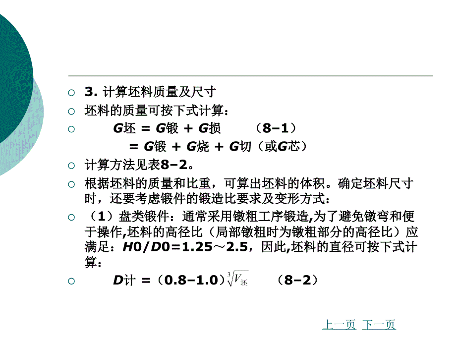 机械制造类 第八章_第5页