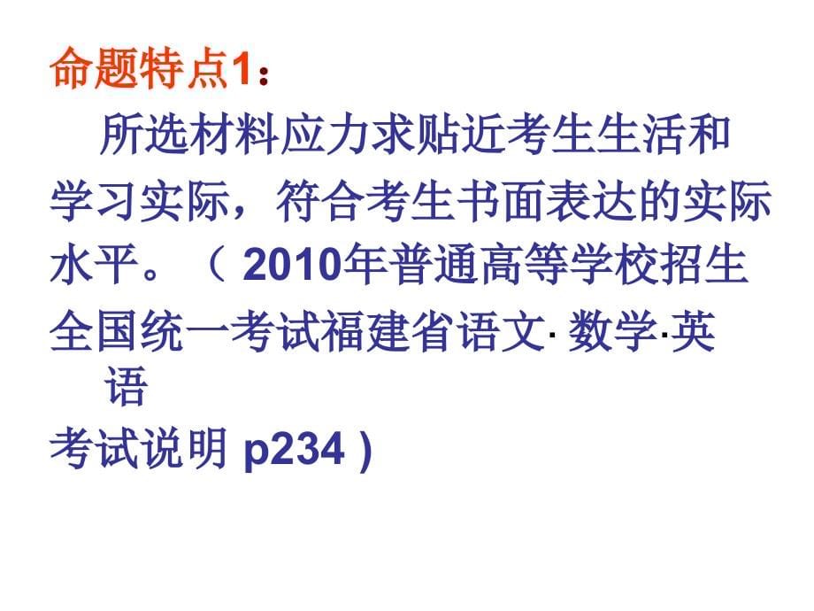 高中短文填词及书面表达备考策略及解题_第5页