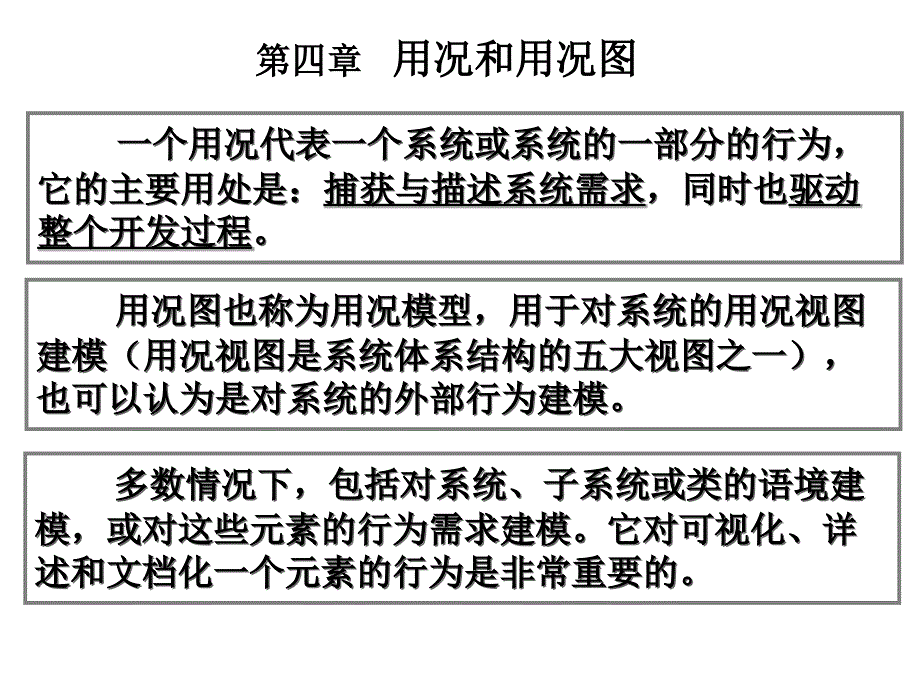 面向对象技术引论课件 第四章(华大)_第1页