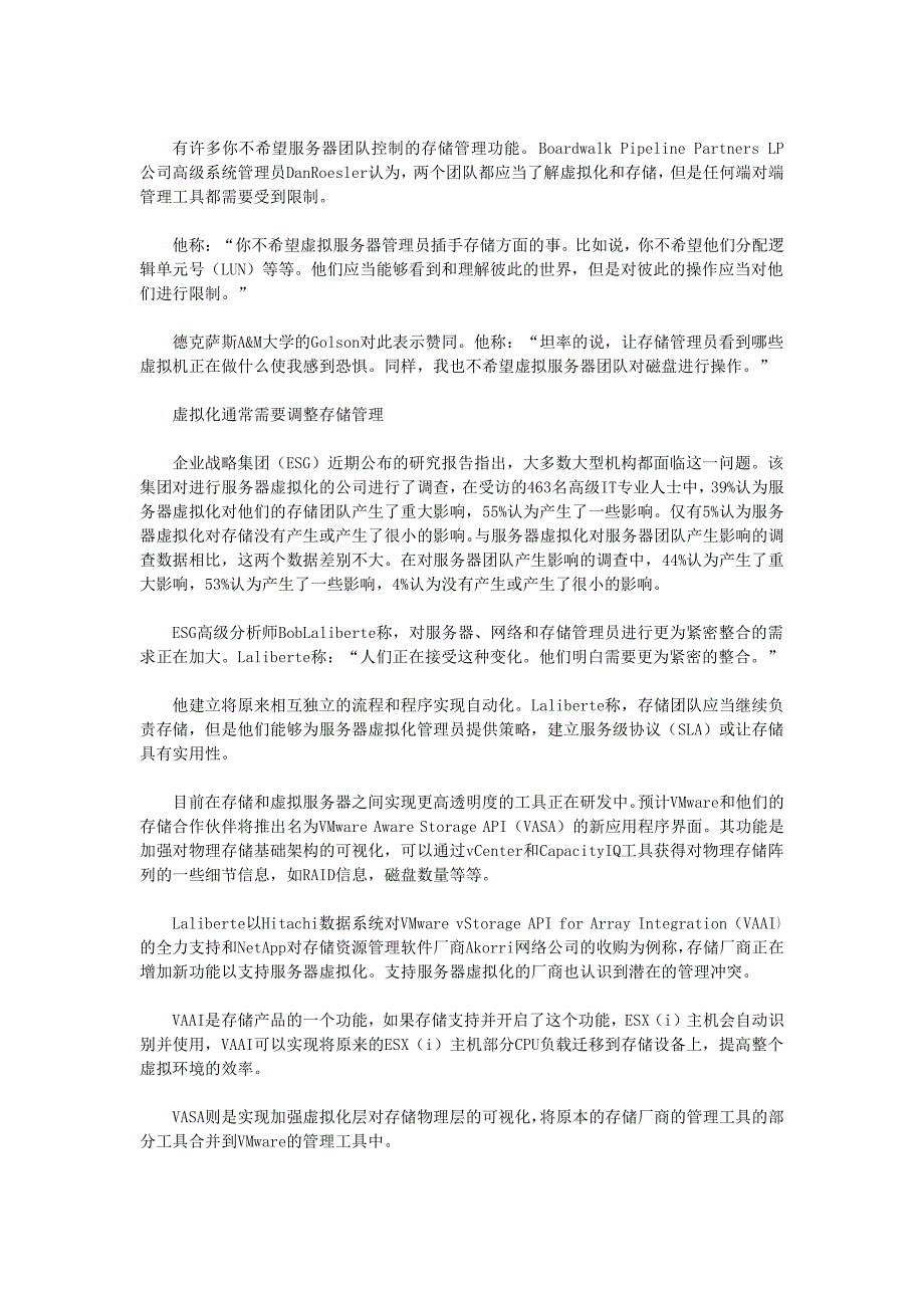 巧妙应对虚拟服务器与存储管理之间的问题_第2页