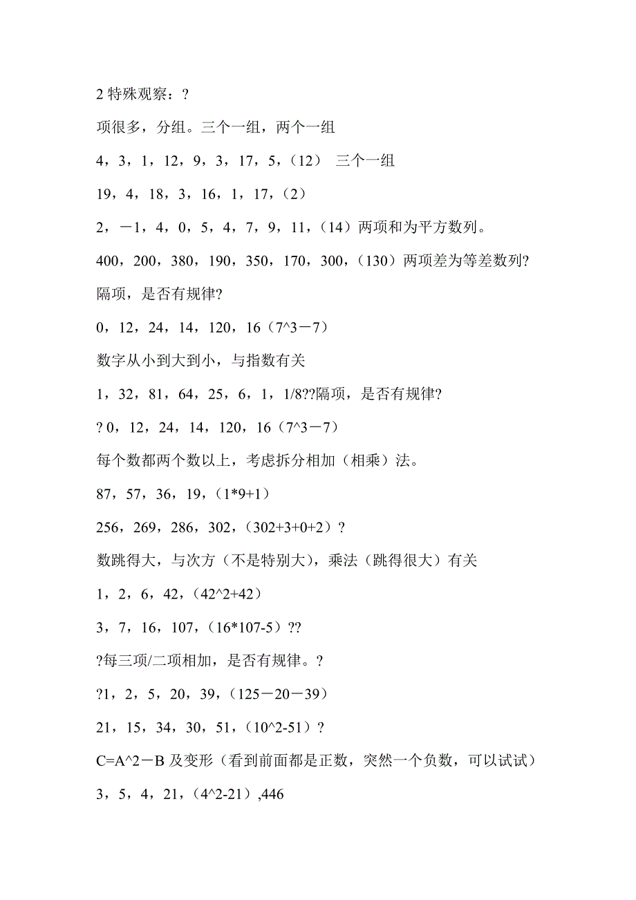 公务员考.数字推理_第2页