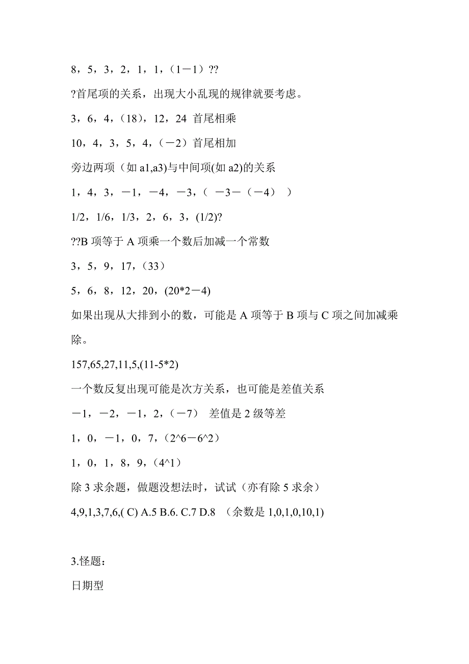 公务员考.数字推理_第4页