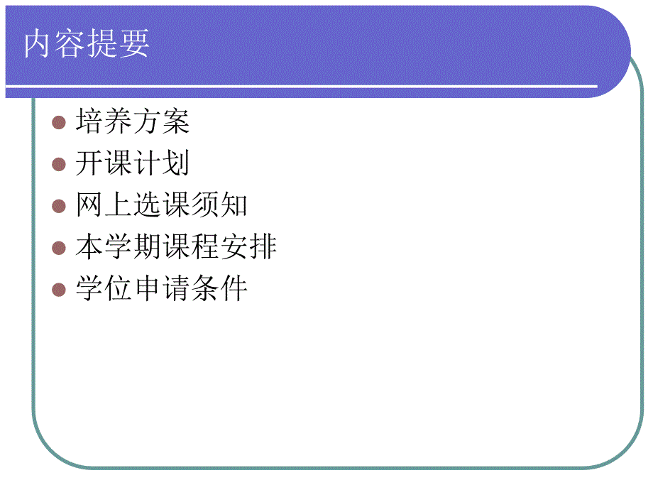 软件学院09级新生入学教育-教学_第2页