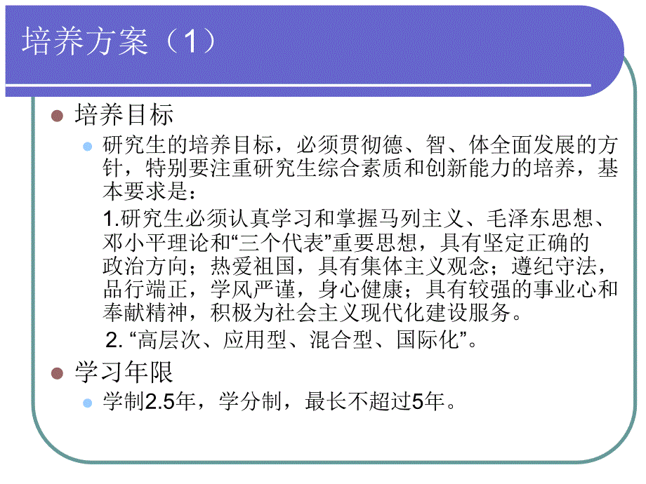 软件学院09级新生入学教育-教学_第3页