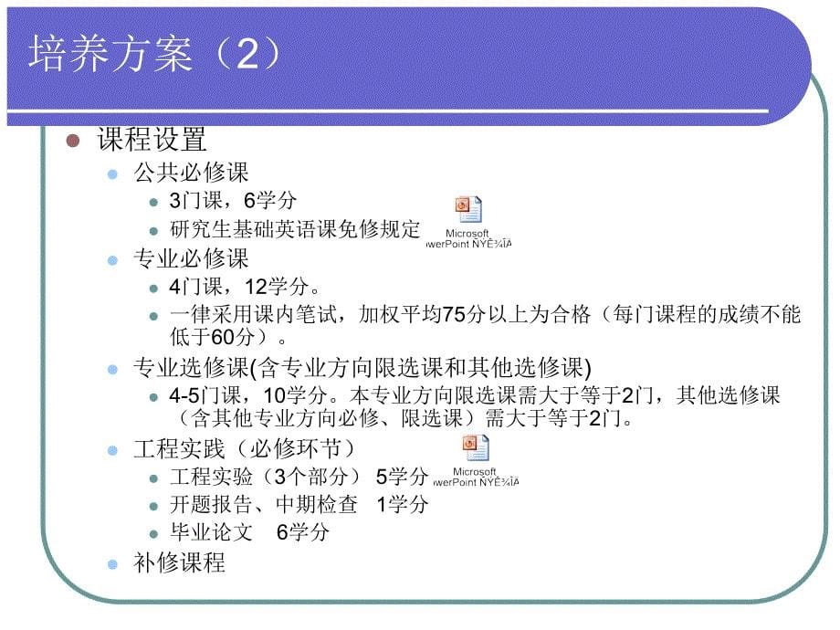 软件学院09级新生入学教育-教学_第5页