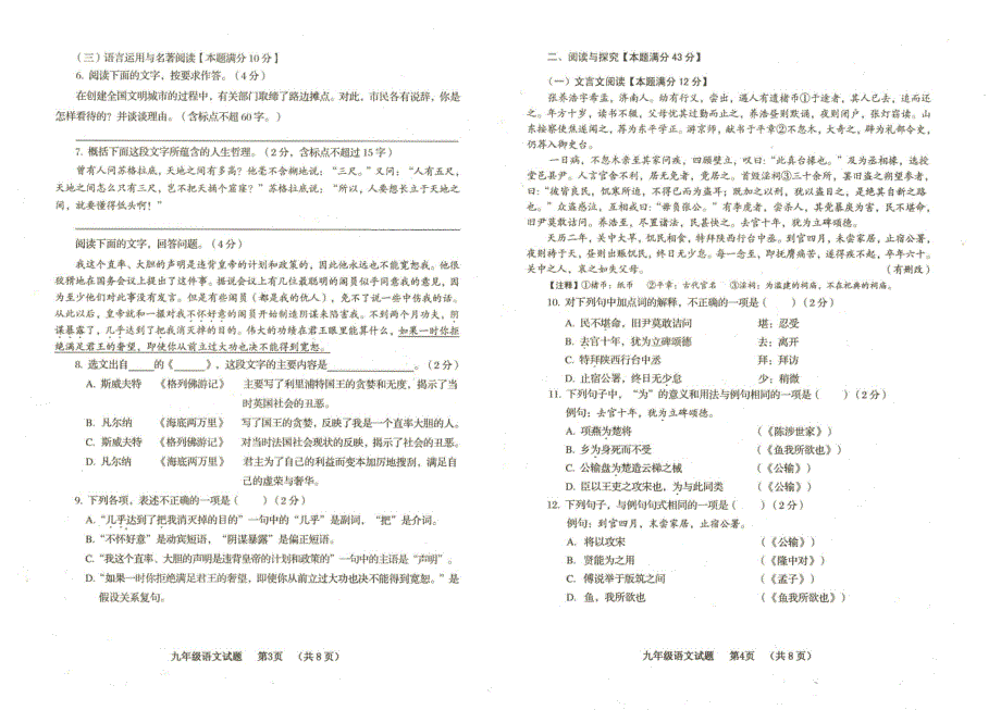 山东省青岛市黄岛区2018届九年级语文上学期期末考试试题（pdf，无答案）新人教版_第2页