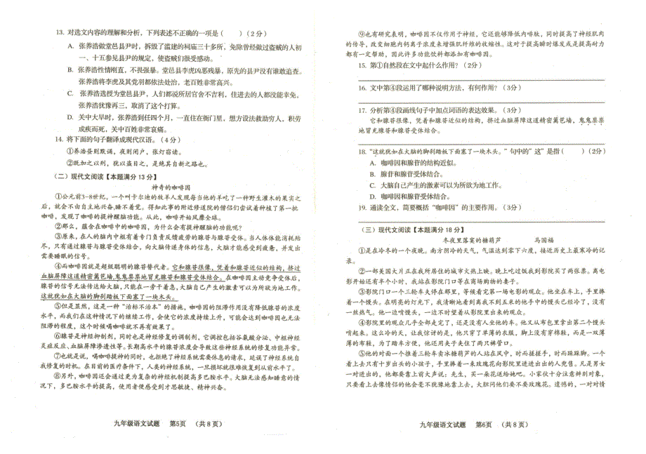 山东省青岛市黄岛区2018届九年级语文上学期期末考试试题（pdf，无答案）新人教版_第3页