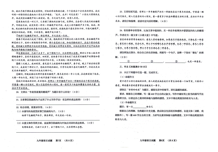 山东省青岛市黄岛区2018届九年级语文上学期期末考试试题（pdf，无答案）新人教版_第4页