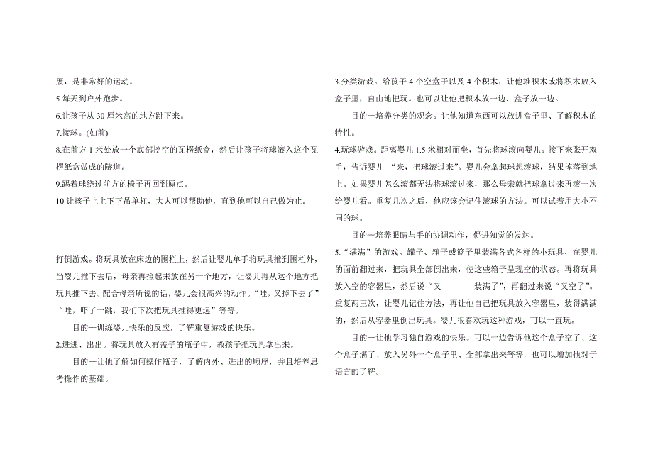 满1岁2个月开始_第3页